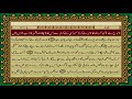 11 SURAH HOOD JUST URDU TRANSLATION WITH TEXT FATEH MUHAMMAD JALANDRI HD