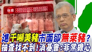 [問卦] 有美國豬可以吃，為啥還要養豬