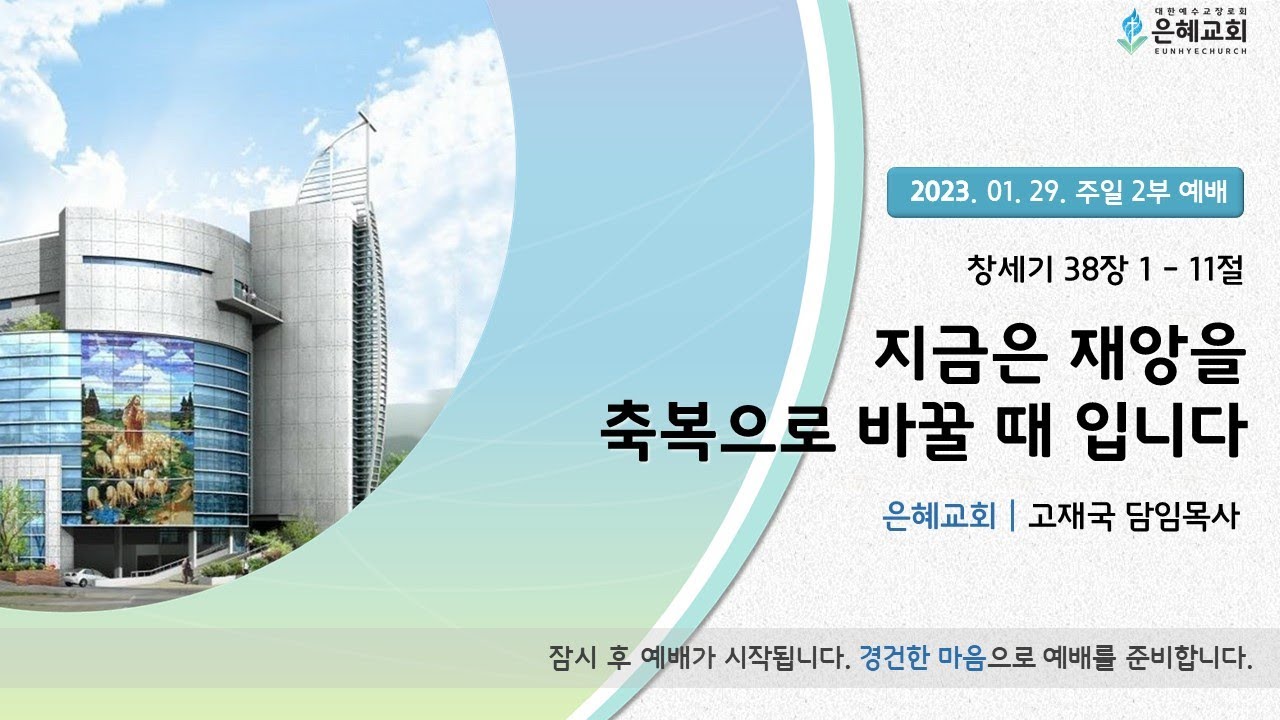 23. 01. 29. 주일 2부 실시간 예배 현황