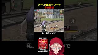 害悪ギリーを5枚抜きwww　#shorts #荒野行動 #トト #キル集 #荒野の光 #ワンパ潰し #殿堂  #コラボ #荒野仏CUP