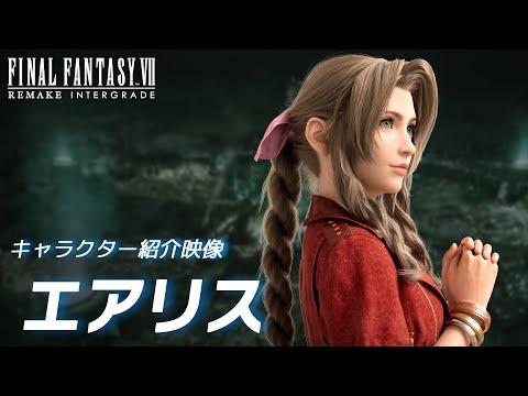Video thumbnail for Final Fantasy VII Remake Intergrade Releases Aerith Character Introduction Video Ahead of Switch 2 Launch