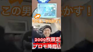 衝撃‼️2000枚の限定カードが...複数！？喜びが恐怖に！#mtg #shorts #切り抜き #おもしろ #開封動画