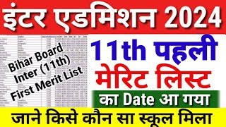 Inter 11th Admission First Merit List का Date आ गया- Bihar Board 11th 1st Merit List 2024 Kab Aayega