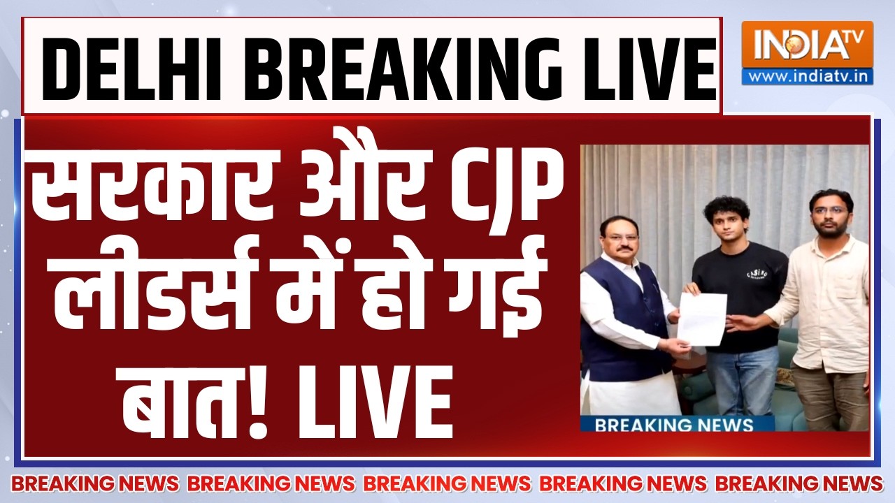 CJP Leaders Met JP Nadda LIVE: सरकार और CJP लीडर्स में हो गई बात! Delhi Police | Jantar Mantar