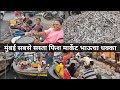 Mumbai Bhaucha Dhakka Fish Market In Mumbai Wholesale Fish Market 2023