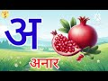 अ आ इ A Aa E Ee A Se Anar अ से अनार Anar Aam Imli हिंदी वर्ण�