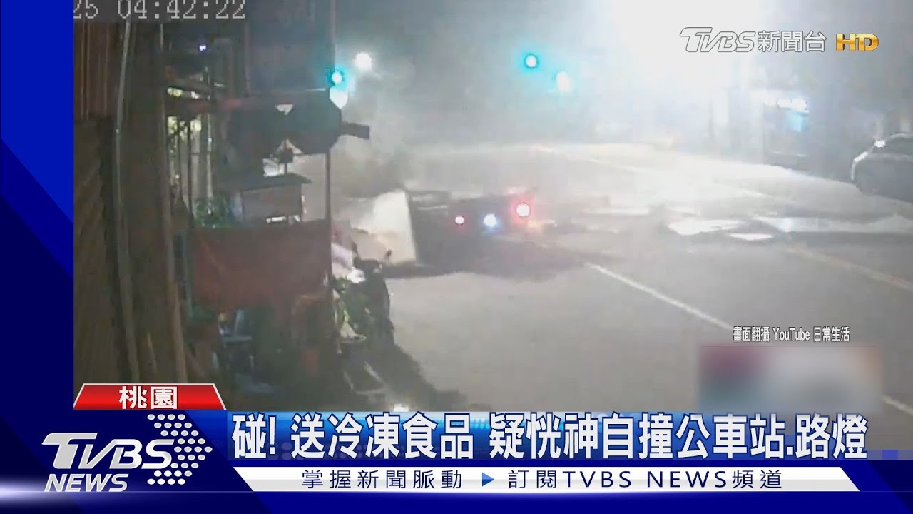 碰！送冷凍食品　疑恍神自撞公車站、路燈