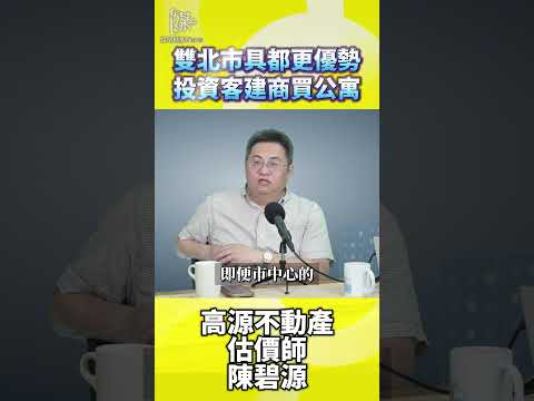 雙北老公寓都更潛力大揭密！