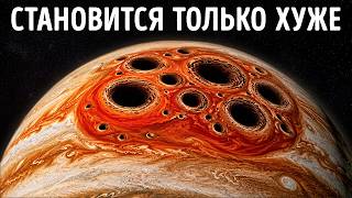 Учёные: мы наблюдаем гибель Юпитера в реальном времени