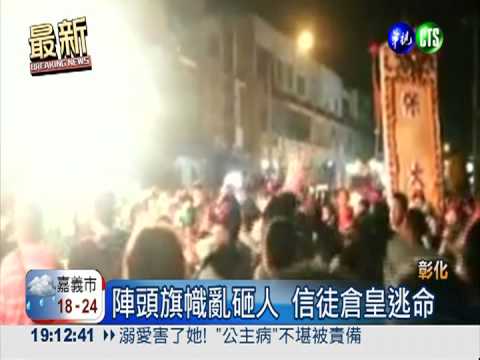 廟會2陣頭開打 近百人陷"混戰"