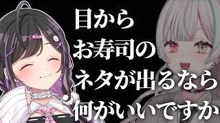 目からお寿司【にじさんじ切り抜き/夜牛詩乃/石神のぞみ/#あらなみマイクラ】