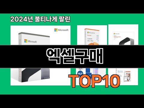 엑셀구매 2024 최신 쿠팡로켓배송 추천 Top 5