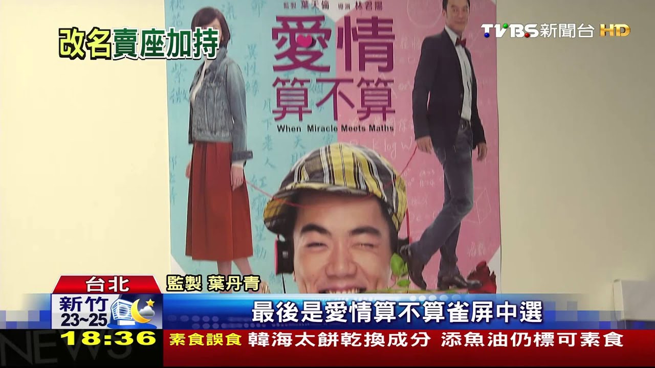 周幼婷新片名太老派 找算命批八字改名