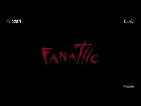 FANATIIC Visualizer - 13. 요람기 / Incunabula