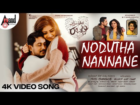 Love You Rachchu | Nodutha Nannane | Sanjith Hegde | Ajai Rao | Rachita | Manikanth |Guru Deshpande
