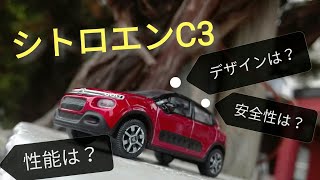 ［ノレブ紹介］2016 シトロエンC3