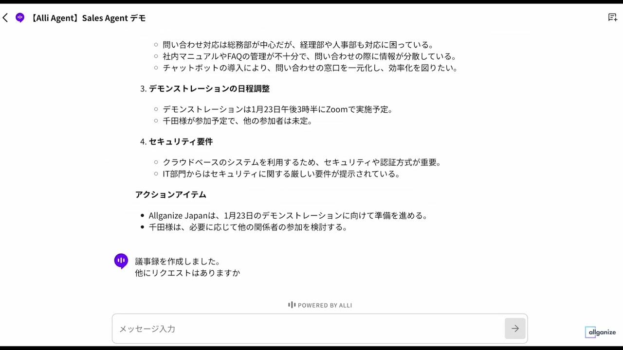 Alli Agent デモ動画「RAGエージェント」