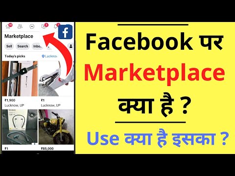 Facebook Par Marketplace Kya Hai | What is Marketplace on Facebook | FB Marketplace Use (Hindi)