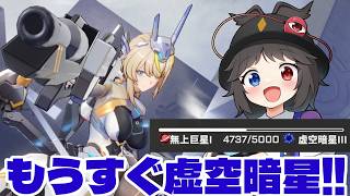【星の翼】もうすぐ虚空暗星へ行けるぞ!!