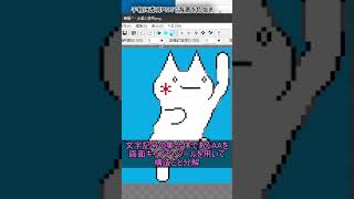 【#Shorts】基礎編：AAの画像化と透明化【#AA錬金術講座_Petit】