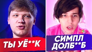 ЖЕСТКИЙ КОНФЛИКТ МЕЖДУ СИМПЛОМ и ЖОЖО. ВСЯ ХРОНОЛОГИЯ КОНФЛИКТА из-за АРИНЯН. НОВОСТИ КС ГО