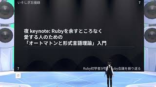 Ruby初学者が関西Ruby会議を振り返るのサムネイル