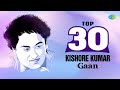 Top 30 Kishore Kumar Gaan | Ek Palaker Ektu Dekha | Ektuku Chhonwa Lage | Old Bangla Gaan
