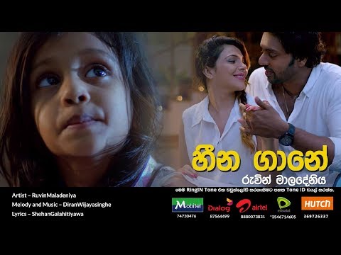 Heena Gaane - Ruvin Maladeniya