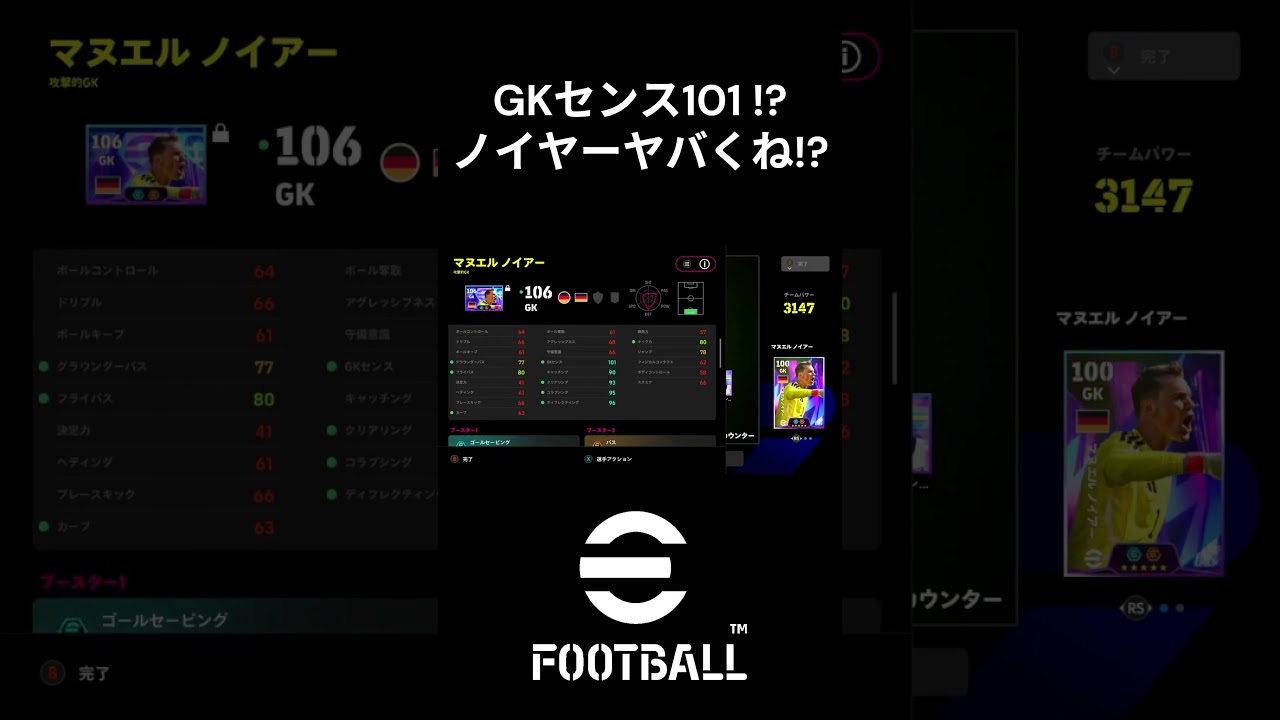 GKセンス101!? ノイヤーヤバくね!? #efootball #efootball2026  #ゲーム実況 #イーフト2026 #イーフト