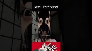 綺麗なベロだね【八尺様がいた夏休み】#shorts