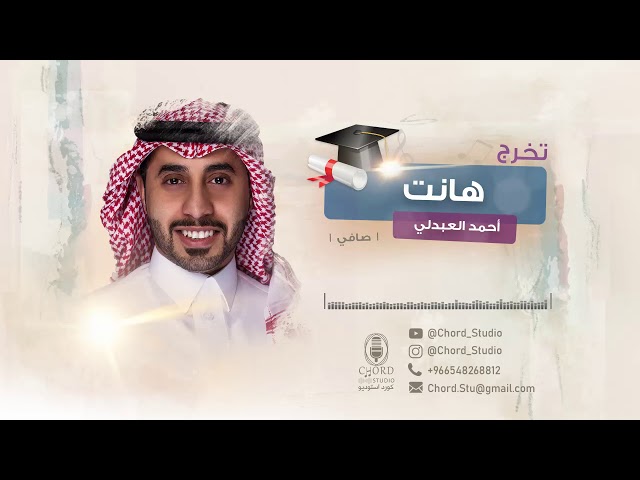 زفة تخرج: هانت