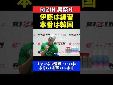 神龍誠 伊藤裕樹戦は練習試合！韓国大会に連続参戦を直訴【RIZIN男祭り】