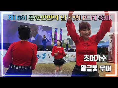 초대가수 황금빛 무대 ㆍ뱃나드리 축제