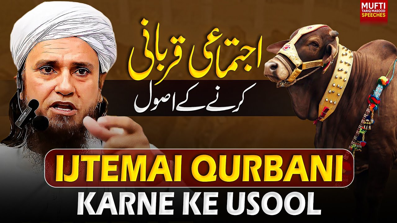 Ijtemai Qurbani Ke Nam Par Dhoka ! | Mufti Tariq Masood Speeches 🕋