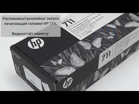 фото печатающая головка нp 711 / hp 713. новая. + доп. защита 0