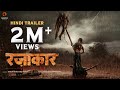 RAZAKAR Hindi Trailer  || Gudur Narayana Reddy || Yata Satyanarayana || Samarveer Creations