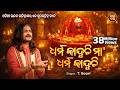 Dharma Kanduchi Maa ଧର୍ମ କାନ୍ଦୁଚି ମା Super Hit Tarini Bhajan By T Shouri