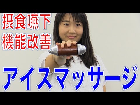 アイスマッサージ クリッカーをご使用