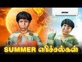 Summer எரிச்சல்கள் Tamil Comedy Video SoloSign