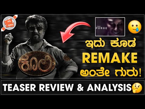 ಅಷ್ಟೊಂದು ಇಷ್ಟ ಆಗ್ಲಿಲ್ಲ ಗುರು 🥹 | COOLIE Teaser Review Kannada | Thalaivar 171 | Nanna Prakaara