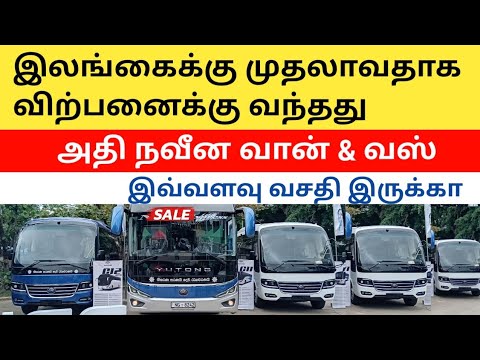 2025 BRAND NEW BUS & VAN FOR SALE SRI LANKA