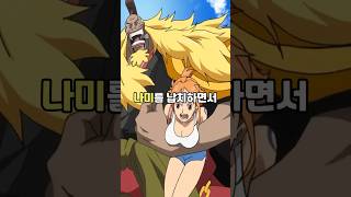 해적왕 로저의 라이벌을 때려잡은 태양의 신 니카👈봐줘