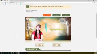 08 01空中族語教室 族語E樂園細部操作影片