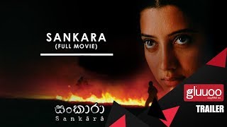 Sankara Movie Trailer  | සංඛාරා සිංහල චිත්‍රපට Trailer