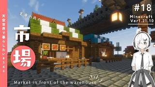 【Minecraft】天空に街を作りたい！第一章 #18【ゆっくり実況】