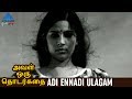 Aval Oru Thodharkadai Movie Songs | Adi Ennadi Ulagam Song | Sad Version | Sujatha | MS Viswanathan