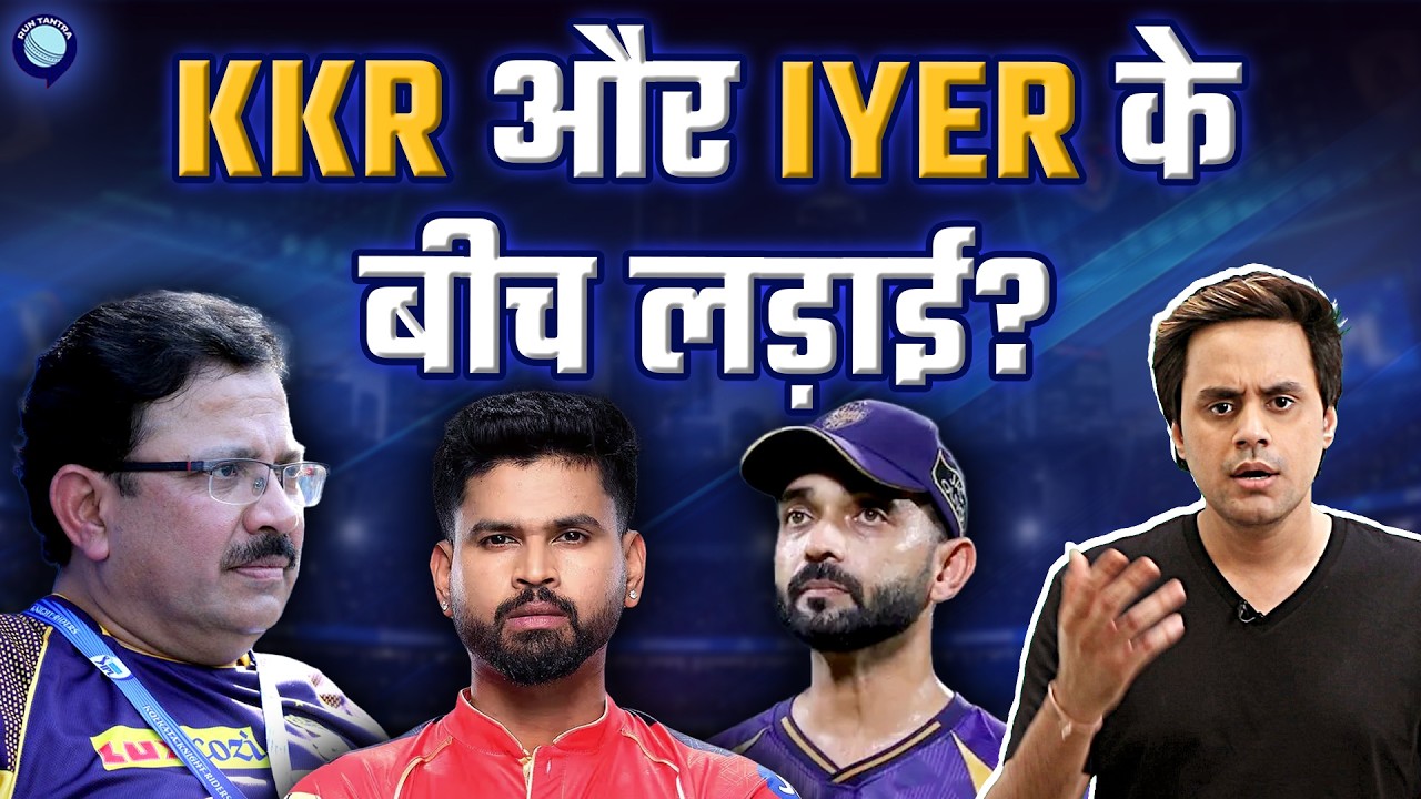 Shreyas Iyer की वजह से हुई Punjab और KKR मे लड़ाई? | RCB vs LSG | IPL 2026 | @RJRaunac​