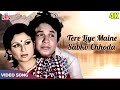 किशोर कुमार का दर्दभरा गाना 4K तेरे लिए 