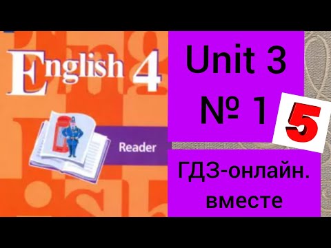 ГДЗ. Английский язык. 4 класс. Кузовлев. Книга для чтения. Unit 3.1 Reader.