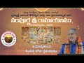 Sampoorna Sri Ramayanam 2025 Day 9 Brahmasri Chaganti Koteswara Rao Garu